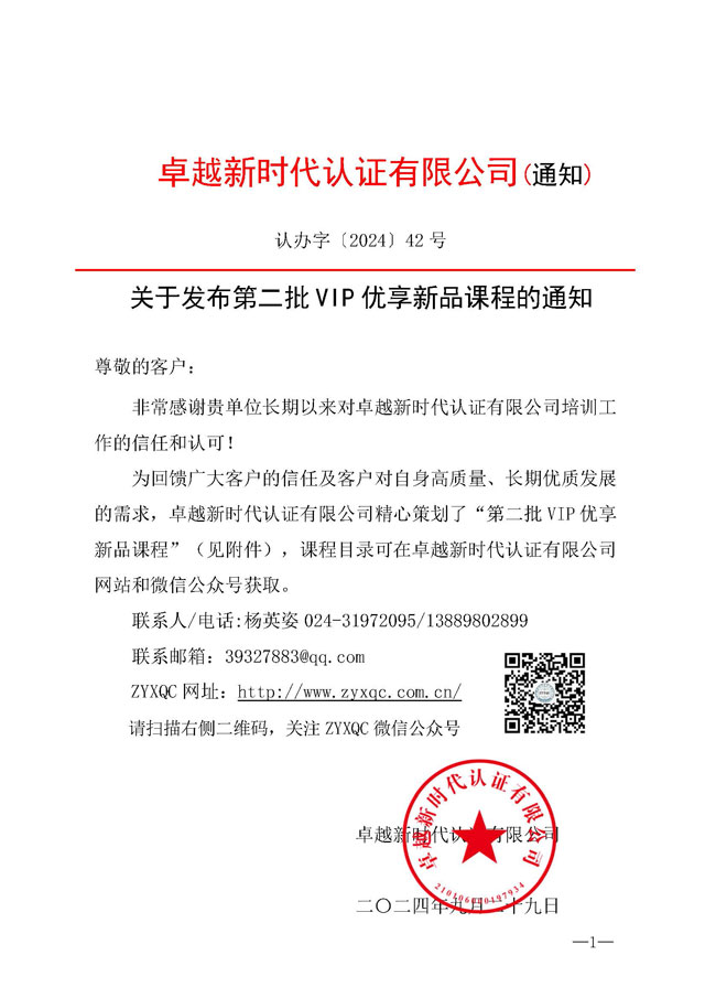 认办字〔2024〕42号关于发布1第二批VIP优享新品课程的通知2024.9.jpg