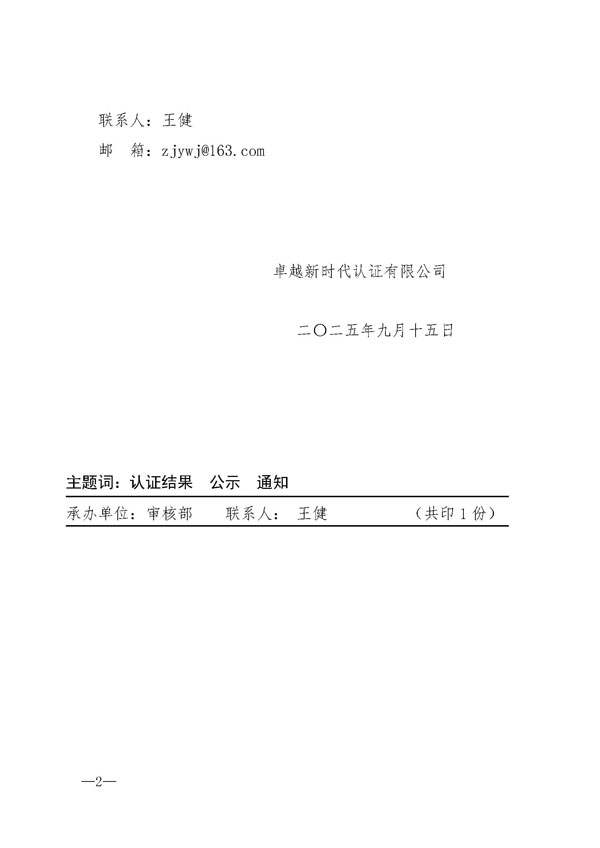 抚顺安仪--认审字〔2025〕1-号-关于服务认证结果公示的通知-------V1_页面_2.jpg